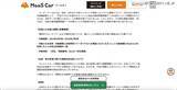 「「MaaS Car」再委託先の日本テレネットにランサムウェア攻撃、会員情報が漏えいした可能性」の画像3