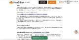 「「MaaS Car」再委託先の日本テレネットにランサムウェア攻撃、会員情報が漏えいした可能性」の画像4