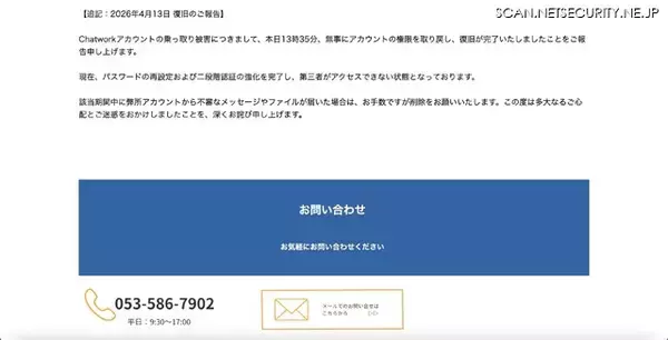 「心当たりのない請求が送信 ～ 社労士法人の Chatwork アカウントへ不正アクセス」の画像