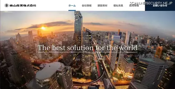 東山産業へのランサムウェア攻撃、データの公開を確認