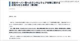 「東山産業へのランサムウェア攻撃、データの公開を確認」の画像2
