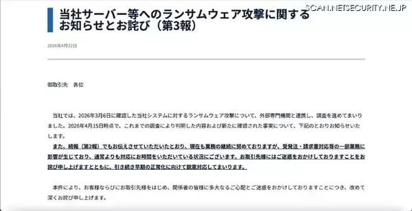 「東山産業へのランサムウェア攻撃、データの公開を確認」の画像