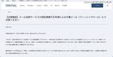 「正規メール送信環境からフィッシングメール送信 ～ TENTIALが利用するメール送信サービスのアクセスキーを不正利用」の画像2