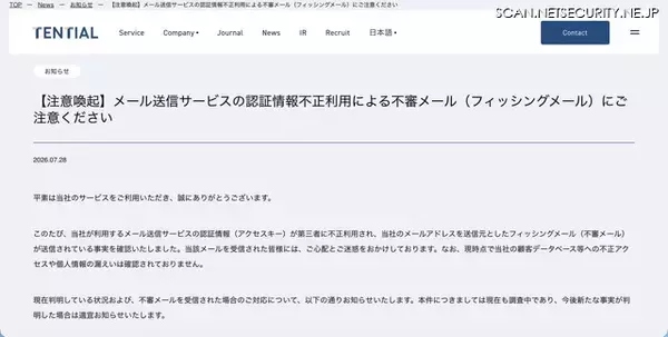 「正規メール送信環境からフィッシングメール送信 ～ TENTIALが利用するメール送信サービスのアクセスキーを不正利用」の画像