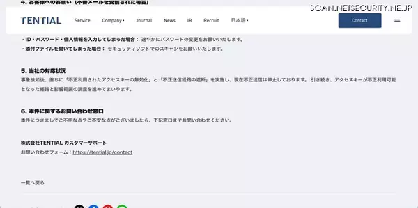 「正規メール送信環境からフィッシングメール送信 ～ TENTIALが利用するメール送信サービスのアクセスキーを不正利用」の画像