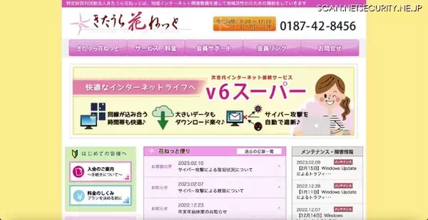 特定非営利活動法人にランサムウェア攻撃、サイトの更新や閲覧に影響
