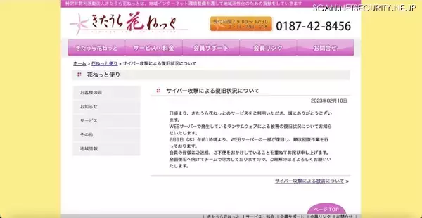 「特定非営利活動法人にランサムウェア攻撃、サイトの更新や閲覧に影響」の画像