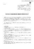 「BECではなくサポート詐欺で2億5,000万円資金流出 ～ 同社グループ役職員が関与した事実は認められない」の画像2