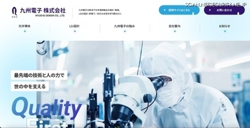 九州電子 台湾子会社にランサムウェア攻撃、受注・出荷を含む各種業務に影響