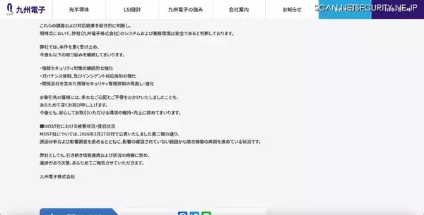 「九州電子 台湾子会社にランサムウェア攻撃、受注・出荷を含む各種業務に影響」の画像