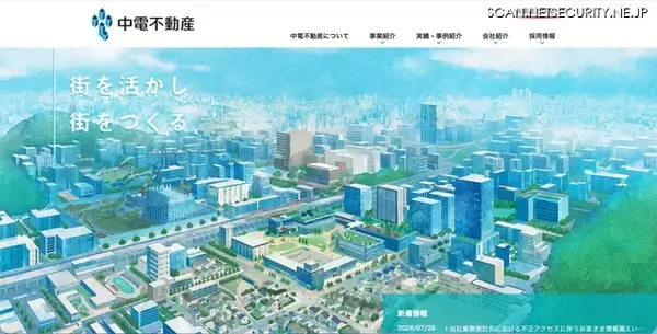 名鉄協商へのランサムウェア攻撃、中電不動産の顧客情報 約4,000件が漏えいした可能性