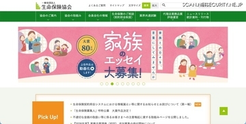 生命保険契約照会システムで利用者の一部情報が閲覧可能な状態