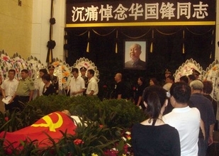 華国鋒氏の葬儀：序列は江沢民氏が依然として第2位