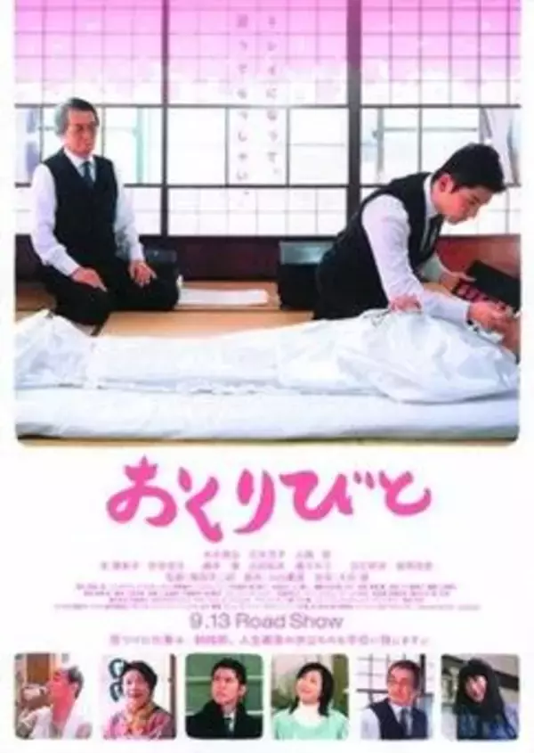 日本人と中国人との習慣のちがい－映画『おくりびと』と日本人の死生観（1）