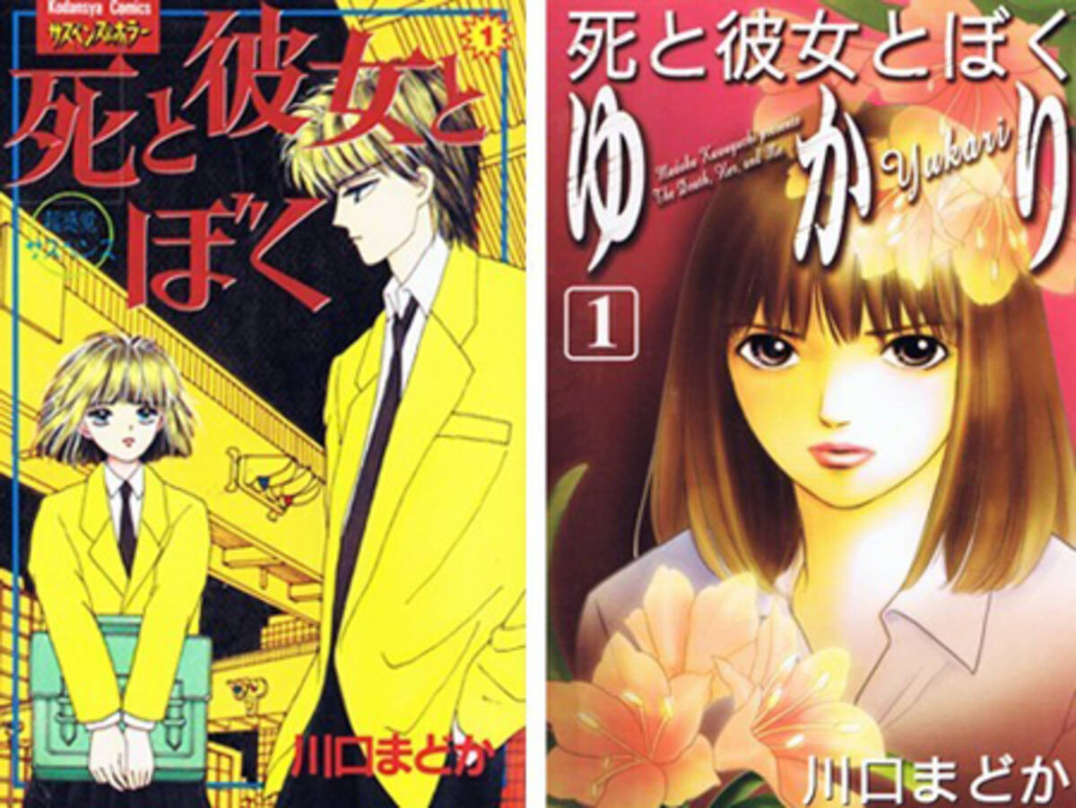 マンガ評 川口まどか 死と彼女とぼく 1 09年5月15日 エキサイトニュース