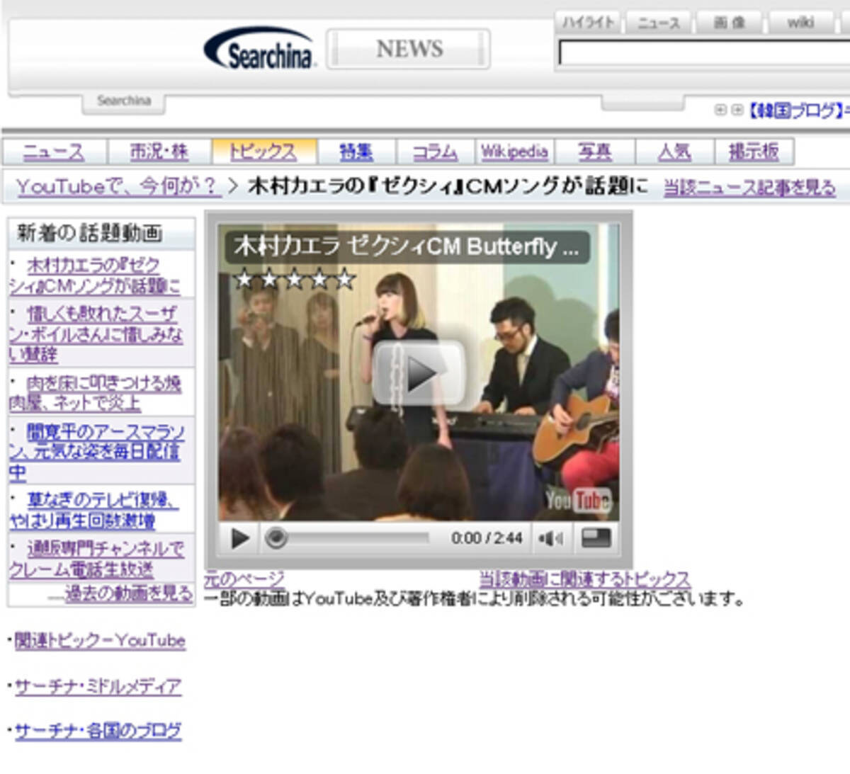 Youtube 木村カエラの ゼクシィ Cmソングが話題に 09年6月3日 エキサイトニュース