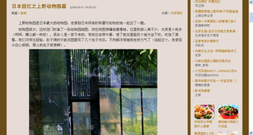【中国ブログ】上野動物園のパンダ「中国にいるパンダよりも清潔」