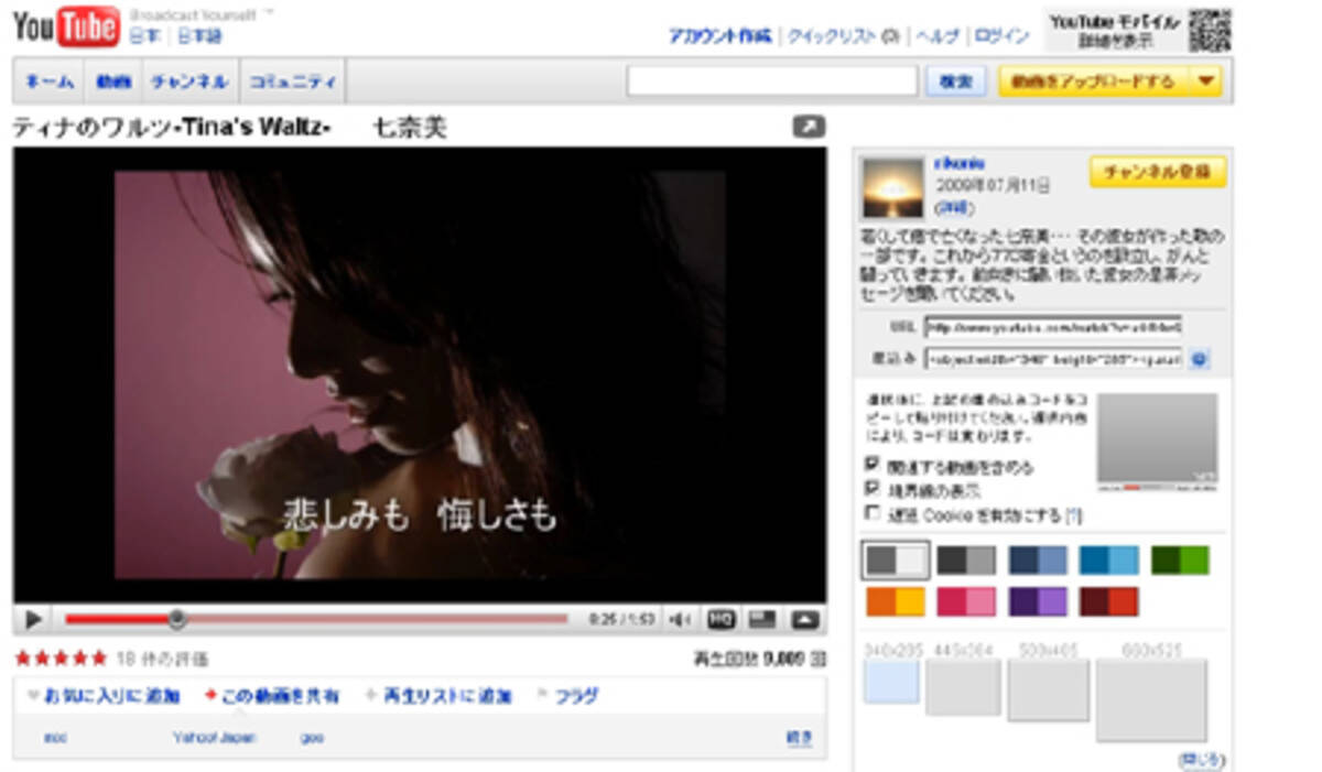 Youtube がん早逝 七奈美さんが作った愛の歌を公開 09年7月13日 エキサイトニュース