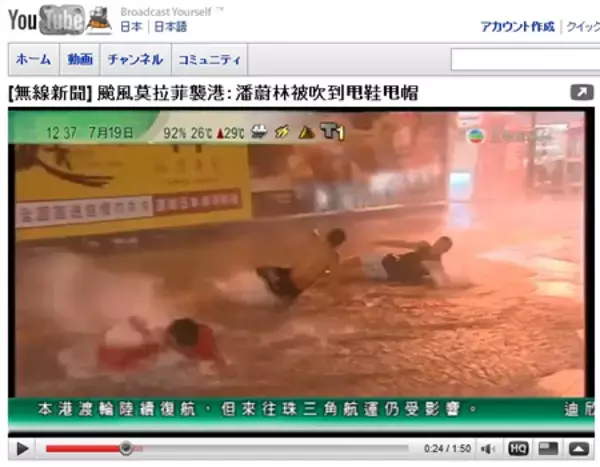 【YouTube】大型台風の接近にはしゃぐ人々～香港