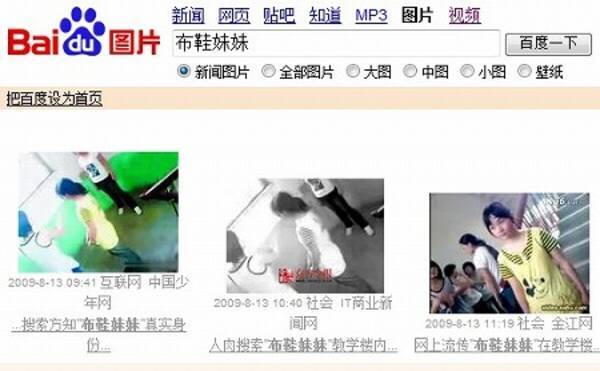 中国の検索ワード 二重の屈辱 校内いじめ動画流出で被害者家出 09年8月14日 エキサイトニュース