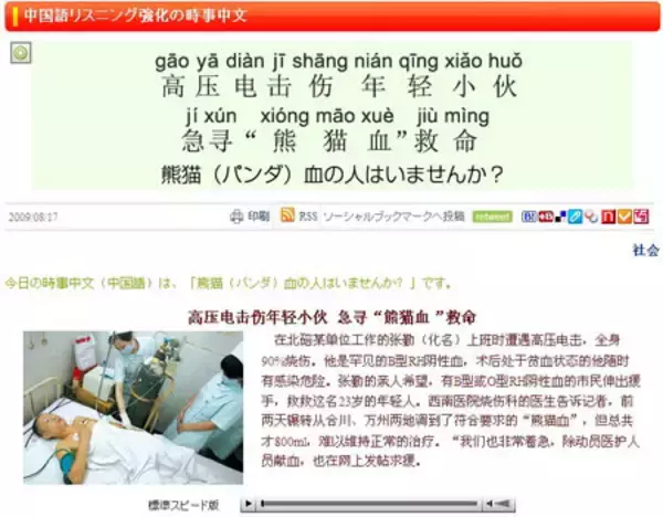 若者が高圧線に感電。「熊猫（パンダ）血」を募集