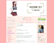 マエケンお泊り愛の相原なな、久々更新のブログで心境を語る