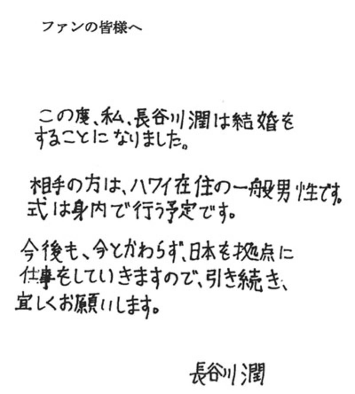 長谷川潤がハワイ在住一般男性と結婚 今後も日本で活動へ 11年6月30日 エキサイトニュース