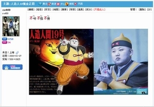 中国で転載に次ぐ転載…「金正恩＝人造人間19号」説が大うけ