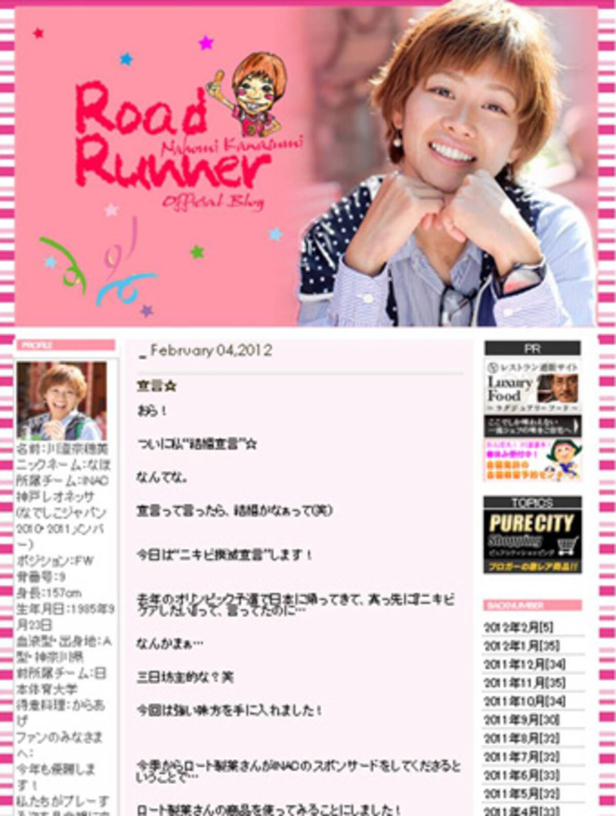 川澄奈穂美 オフィシャルブログ Road Runner S なでしこ パーカー 輝い Road