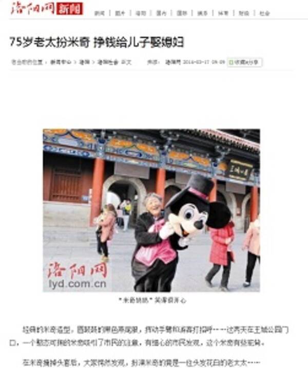 中国 ミッキーおばあさん は７５歳 息子のためにがんばる姿に読者から 心が痛んだ の声 中国 14年3月19日 エキサイトニュース