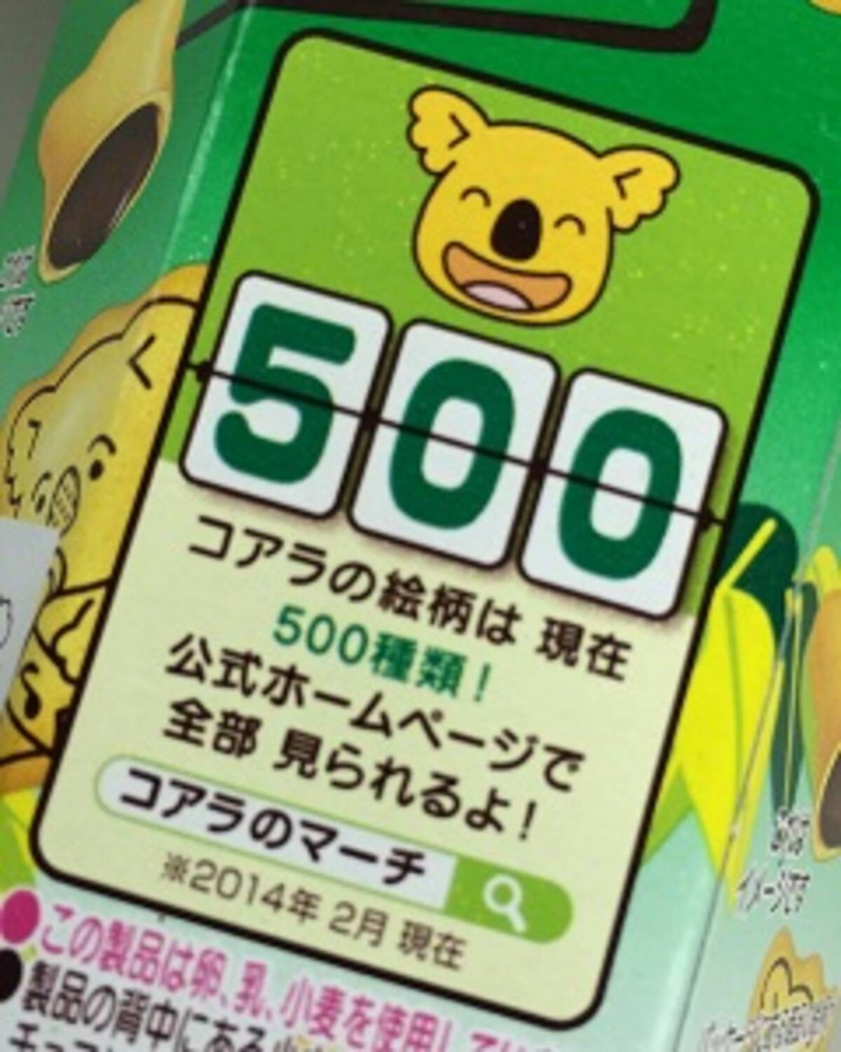 その数なんと５００種類 コアラのマーチ 絵柄コンプリートに驚きの声 中国版ツイッター 14年4月11日 エキサイトニュース