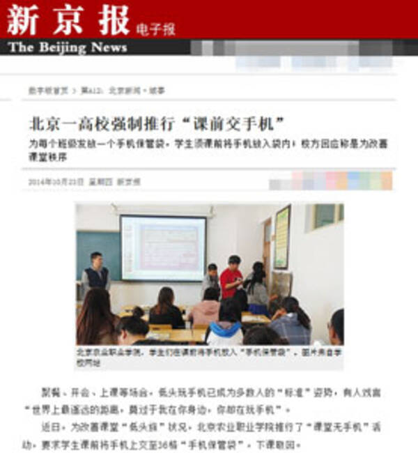 携帯電話の 教室内使用禁止 は是か非か 北京の専門学校で 中国メディア 2014年10月25日 エキサイトニュース