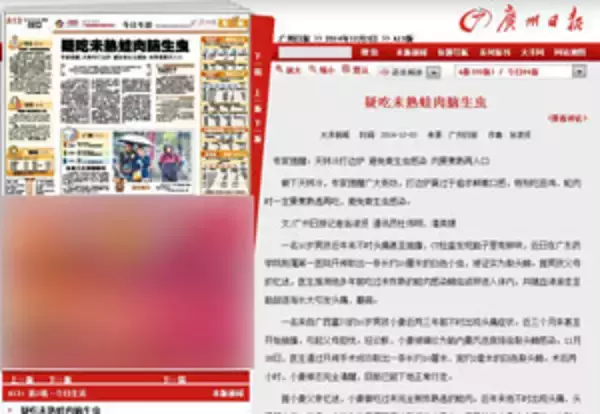 脳に寄生虫だ！　火通し不十分のカエル肉が原因か＝中国メディア