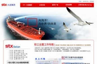 韓国系造船「ＳＴＸ大連」が破産へ・・・本国本社も「危機的状況」＝中国メディア
