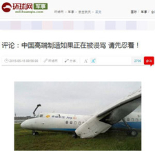 航空機事故でも「中国製旅客機」だと扱われ方が違う！　「製造業高度化」の過程で、事故が起きるのは免れないこと！・・・今は批判を甘受するが、時間が証明してくれる＝中国メディア