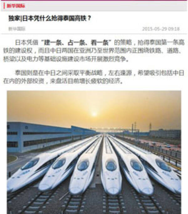 タイの高速鉄道に 新幹線方式 採用か 日本との 緊密な関係 が背景に 中国メディア 15年5月31日 エキサイトニュース