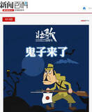 「「日本鬼子」という蔑称・・・中国メディアの使用度は世相を反映、朝鮮戦争で激増、日中国交正常で激減」の画像1