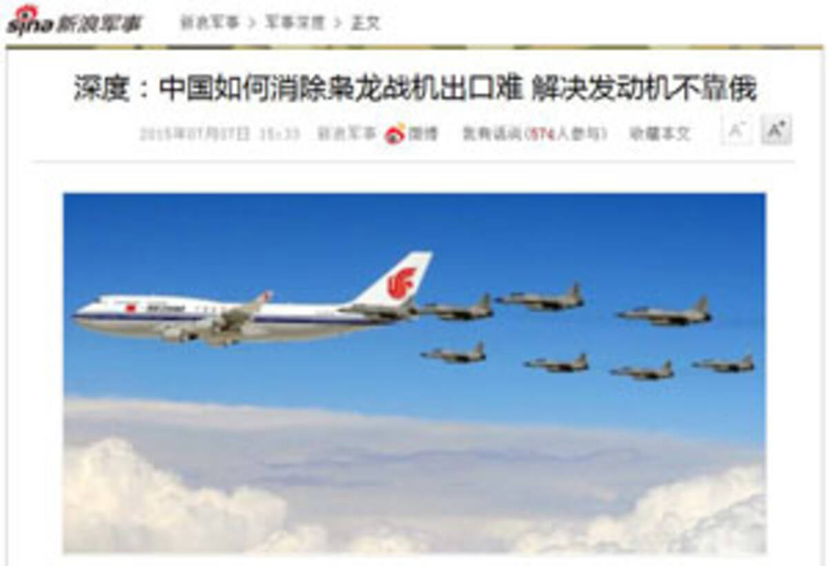 中国 雷電 戦闘機 輸出のネック エンジンがロシア製 中国メディア 15年7月13日 エキサイトニュース