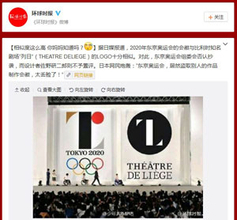 東京五輪エンブレムの「酷似」物議・・・中国メディアが微博で取り上げ、中国ネット民の注目集める