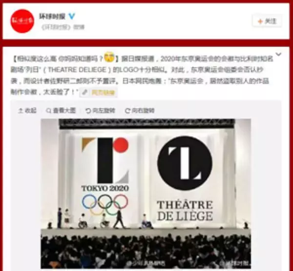 東京五輪エンブレムの「酷似」物議・・・中国メディアが微博で取り上げ、中国ネット民の注目集める