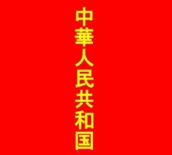 日本のおかげ！　中国語が成り立った・・・革命、社会主義、人民共和国など＝中国メディア