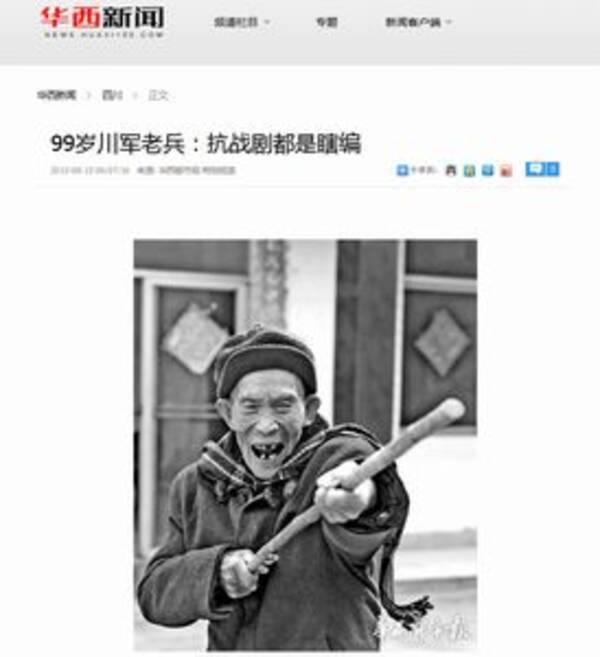 抗日ドラマ でたらめだ 憤激する元中国兵ら 日本軍は強かった 敬服せざるをえない面あった 中国メディア 15年8月19日 エキサイトニュース
