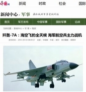 「ＪＨ－７」開発の背景・・・中国が南シナ海で得た「戦訓」があった＝中国メディア
