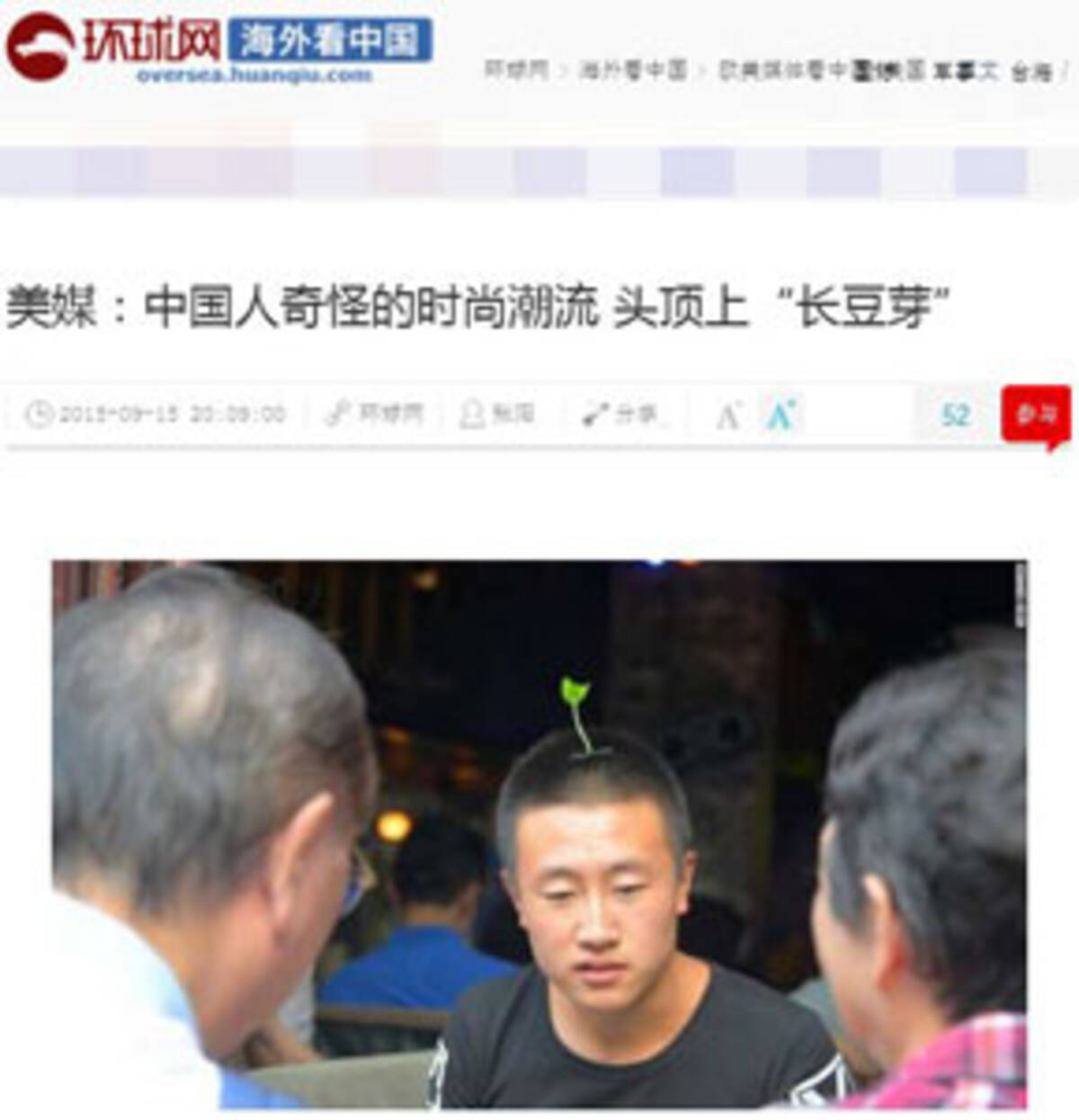 中国の 脳天からニョッキリ ファッション 日本人もやってみたが 帰国したらしない バカと思われる 15年9月17日 エキサイトニュース