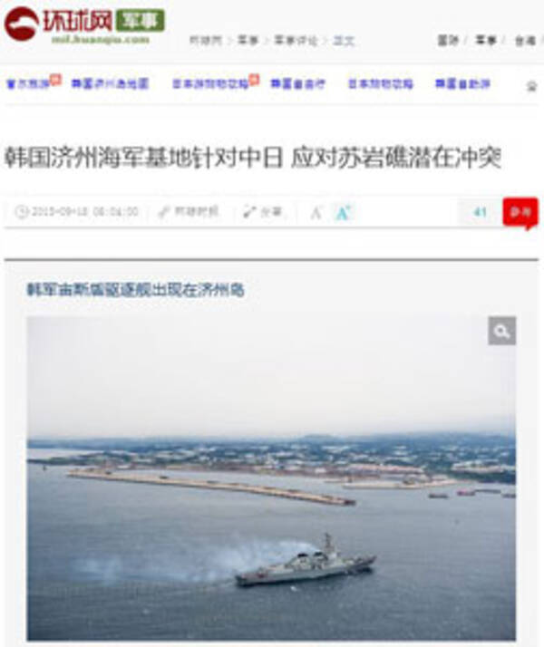 韓国が済州島に海軍基地を建設 蘇岩礁や竹島での 武力衝突 に備えか 韓国メディア 15年9月24日 エキサイトニュース