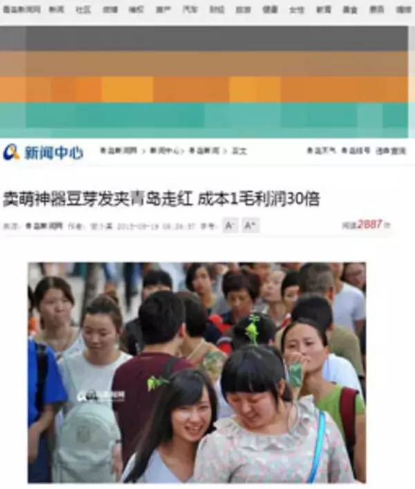 「日本の文化がヒントで誕生？　中国で草や花が生えたカチューシャが流行＝中国メディア」の画像