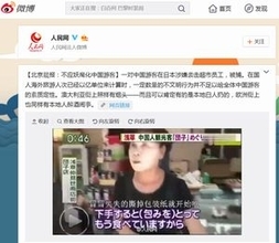 中国人客を「化け物扱い」するな！　報道に対して「そうだ、悪いのは日本人だ！」、「われわれには欠陥がある」の声まで＝中国版ツイッター
