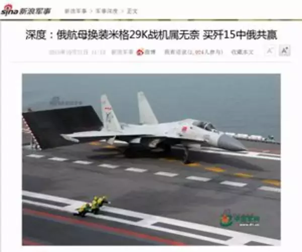 ロシアは空母に「ＭｉＧ－２９」戦闘機を使うのはやめなさい、わが「Ｊ－１５」買った方が得＝中国メディア