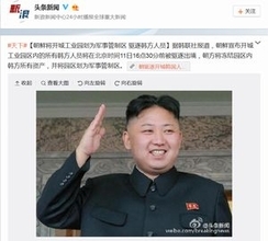 韓国が開城から撤退　　中国ネット民の怒り爆発、北朝鮮・金第一書記を「亡国の国王・紂」に例える