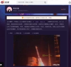 なぜ今ごろ？　「１９９６年のロケット打ち上げ失敗、５００人死亡」はデマと発表＝中国